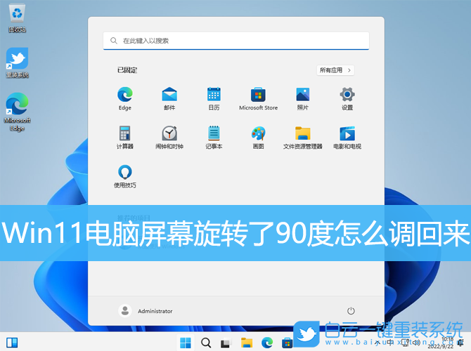 電腦屏幕,屏幕旋轉,Win11步驟