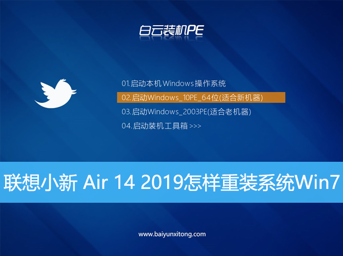 <b>聯想小新 Air 14 2019怎樣重裝系統Win7</b>