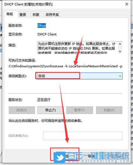 以太網,未啟用dhcp,dhcp,Win10步驟