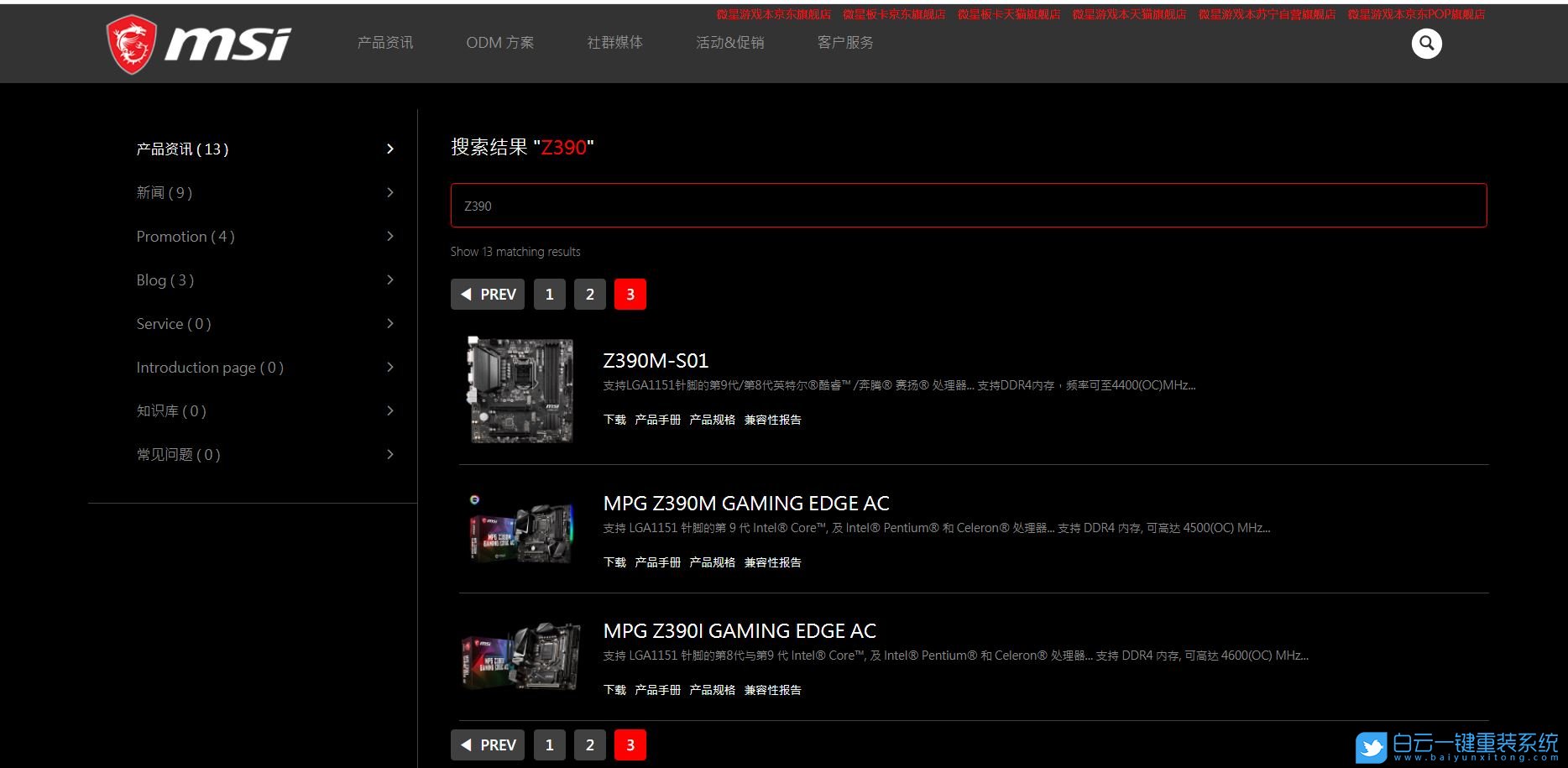 微星主板,更新,BIOS步驟