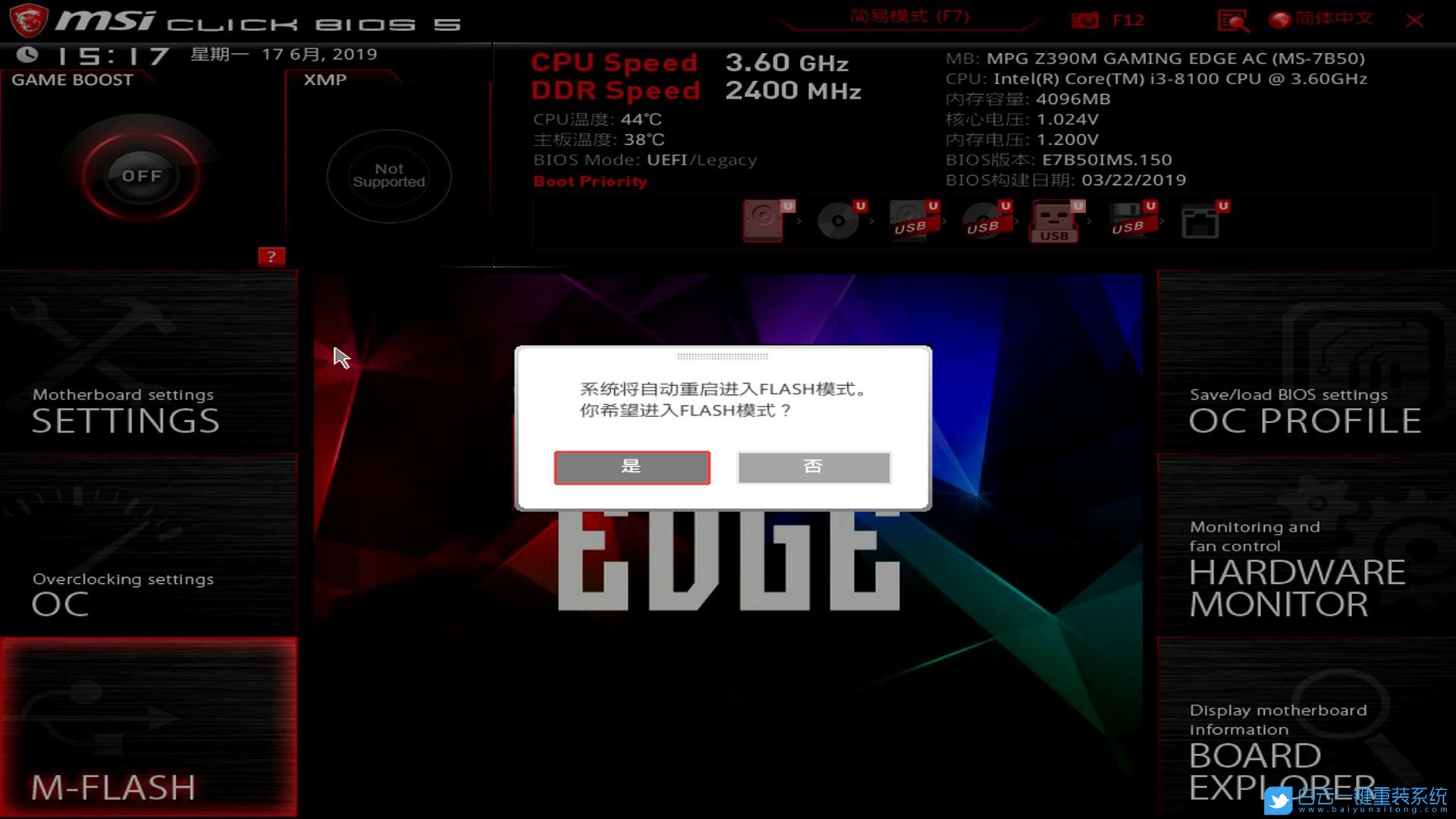 微星主板,更新,BIOS步驟