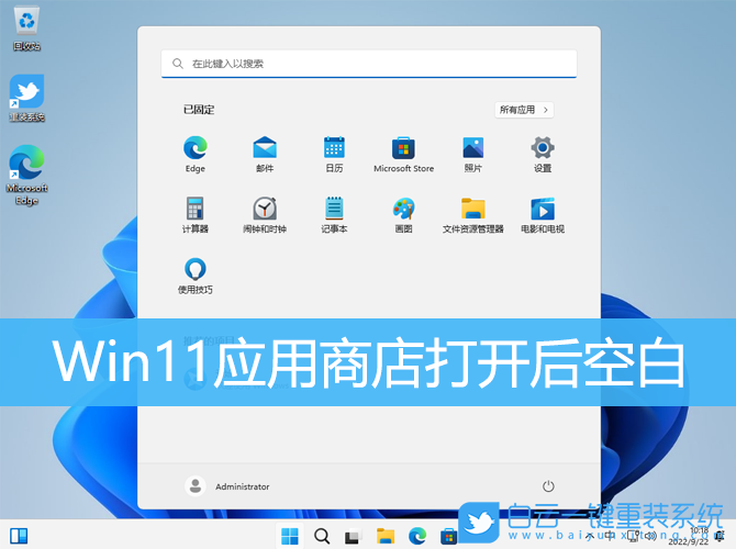 Win11,應(yīng)用商店,應(yīng)用商店空白步驟