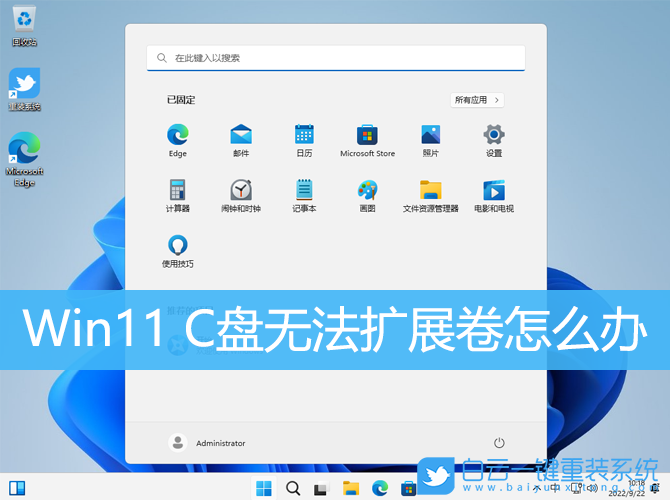 Win11,C盤,擴展卷步驟