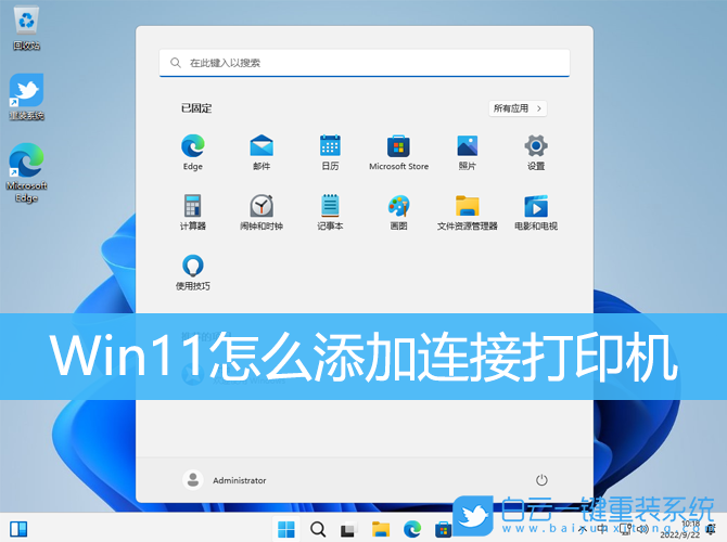 Win11,添加打印機,連接打印機,打印機步驟