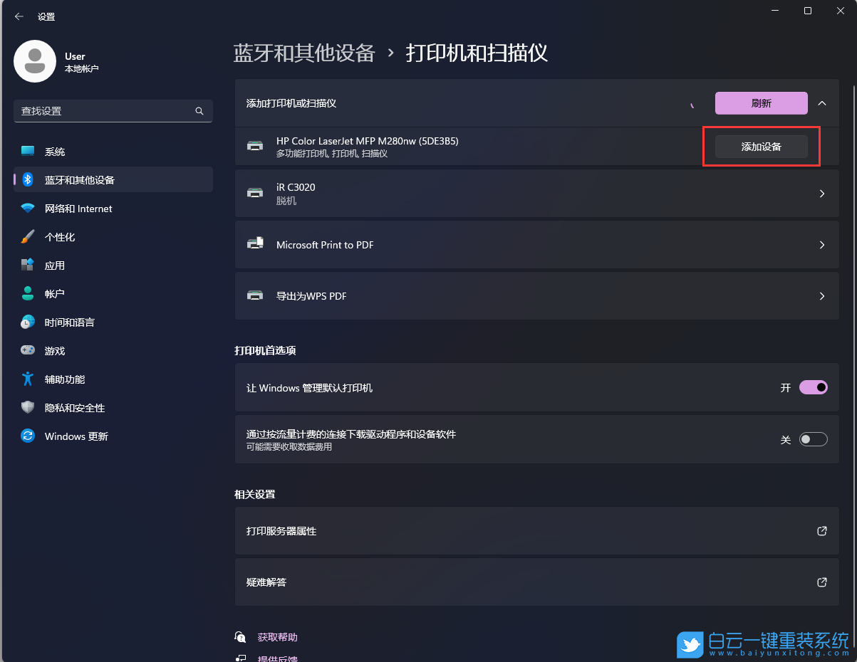 Win11,震旦打印機,打印機步驟