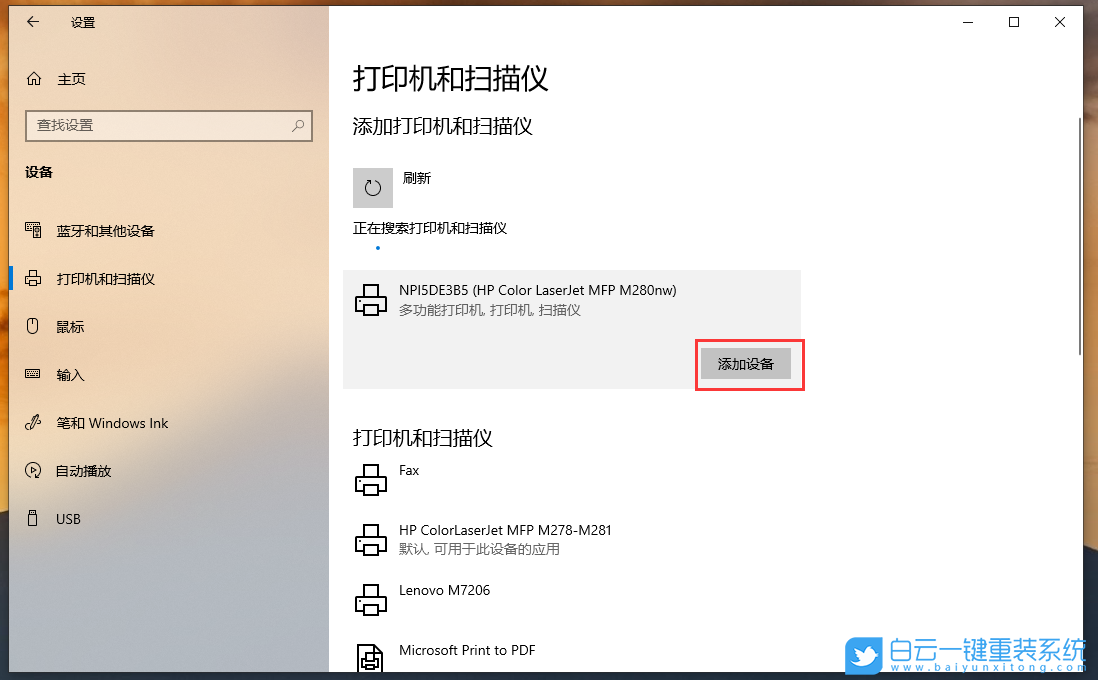 Win10,連接打印機,打印機步驟