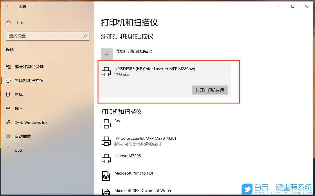 Win10,連接打印機,打印機步驟