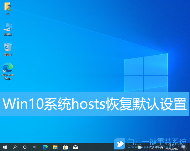 Win10,hosts,系統(tǒng)文件步驟