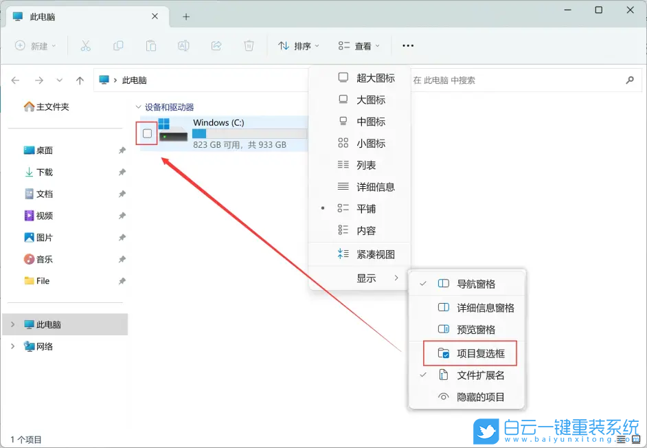Win11,文件,復選框步驟