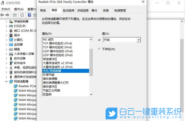 華碩主板,BIOS,網(wǎng)絡(luò)喚醒,WOL步驟
