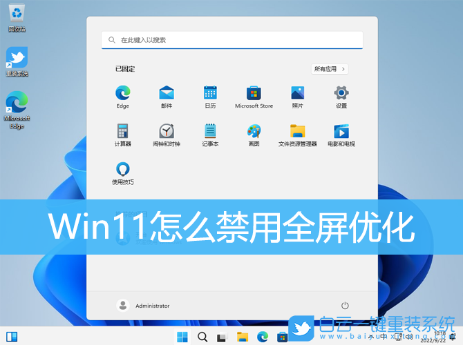 Win11,全屏優化,Win11游戲步驟