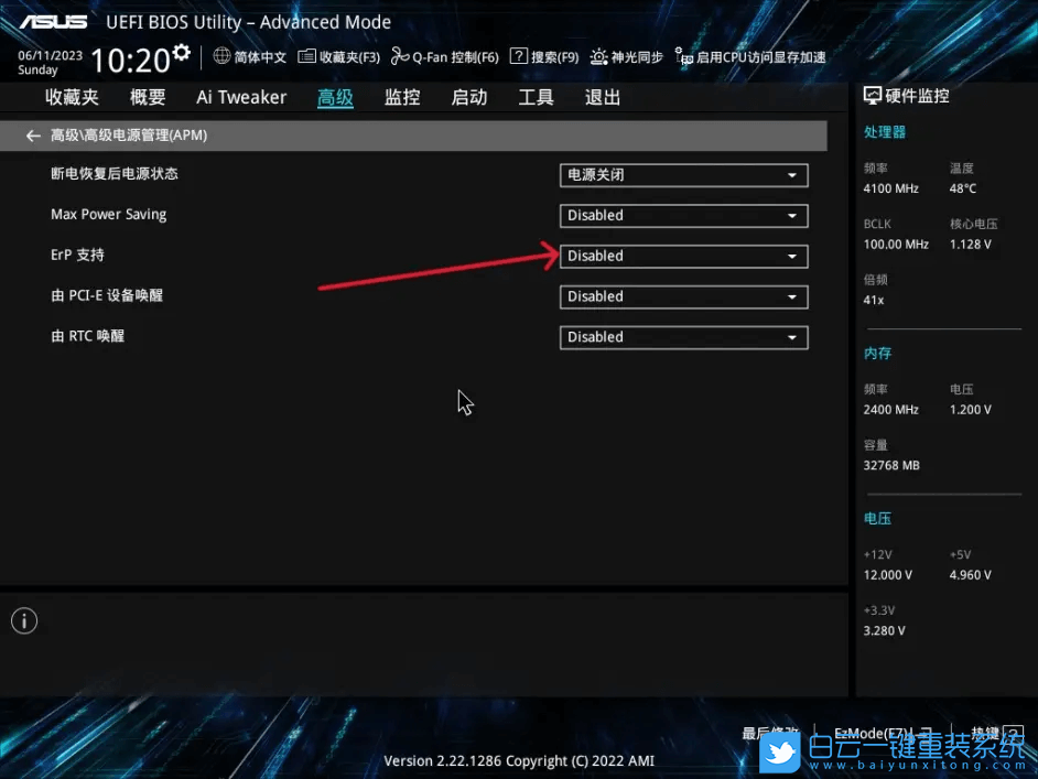 華碩主板,B760主板,USB,電腦關(guān)機(jī)步驟