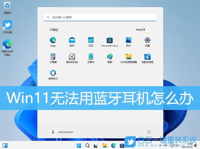 Win11,藍牙,藍牙耳機步驟