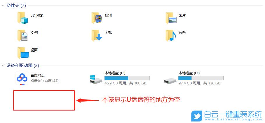 U盤,U盤無法識別,不識別U盤步驟