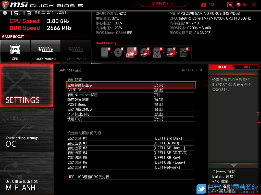 微星,七彩虹,技嘉,華擎,華碩,開機logo步驟