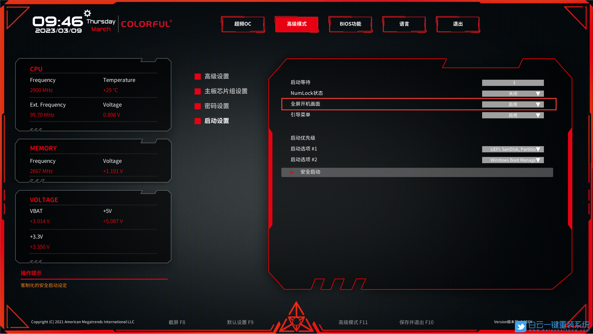 微星,七彩虹,技嘉,華擎,華碩,開機logo步驟