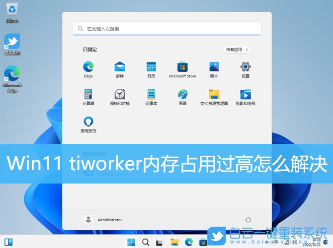 Win11,tiworker,內存占用過高步驟