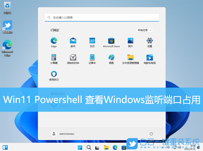 Win11,Powershell,Windows,監聽端口占用步驟