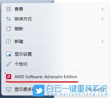 Win11,右鍵菜單,AMD步驟