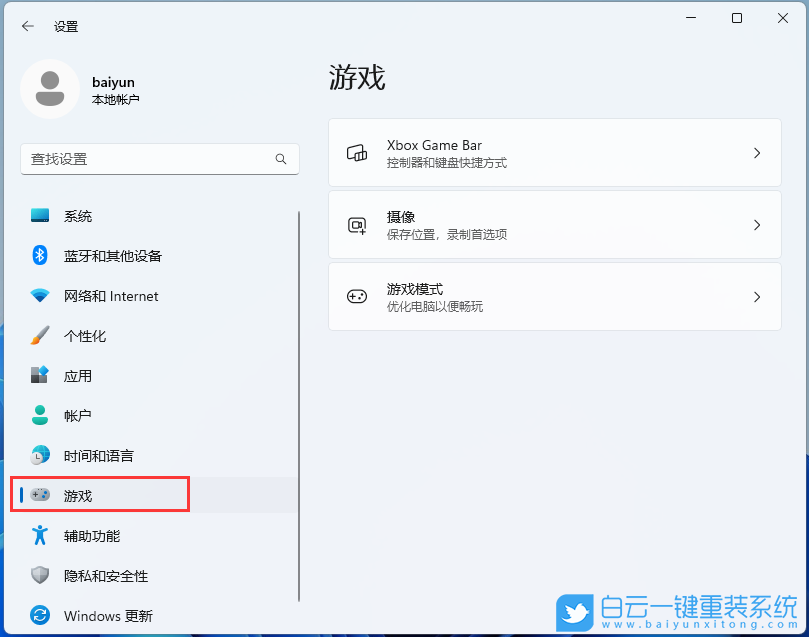 Win11,游戲,游戲出錯(cuò)步驟