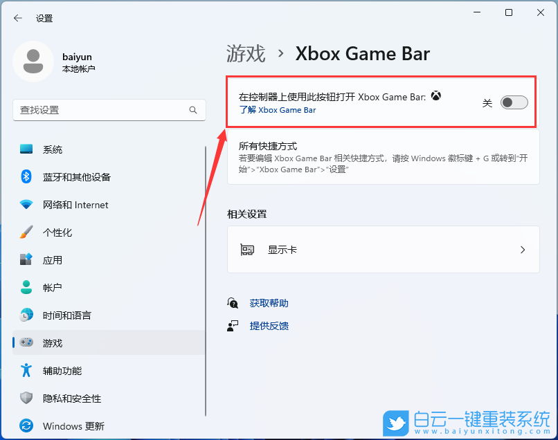 Win11,游戲,游戲出錯(cuò)步驟