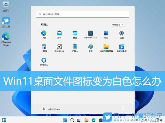 Win11,桌面文件,文件圖標(biāo),白色文件步驟