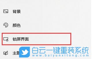 Win10,鎖屏?xí)r間,鎖屏步驟