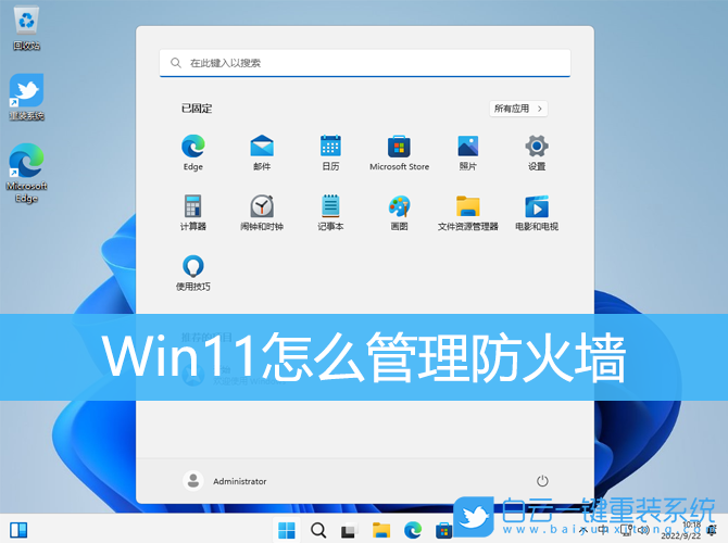 Win11,防火墻,防火墻管理步驟