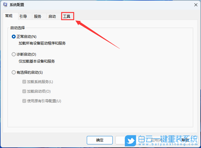 Win11,打開軟件,uac,賬戶控制步驟