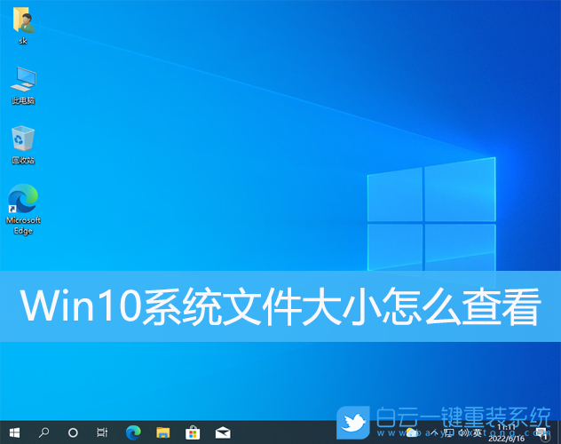 Win10,系統文件,系統,文件大小步驟