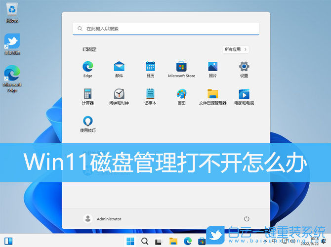Win11,磁盤(pán)管理,管理步驟
