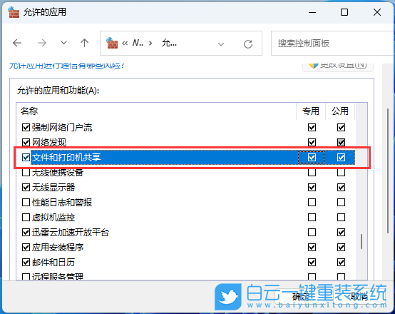 Win11,局域網(wǎng),打印機(jī)步驟