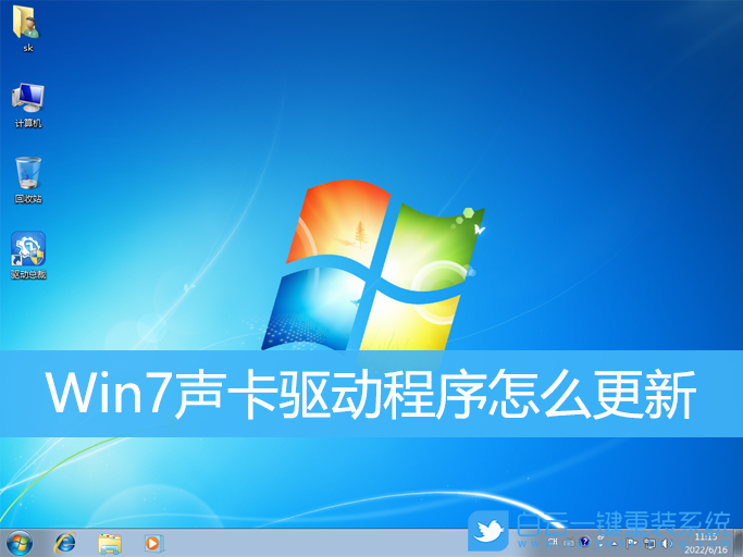 Win7,聲卡驅動程序,驅動程序步驟