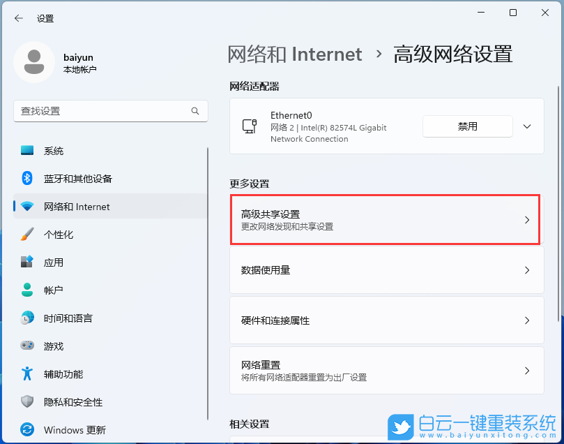 Win11,網絡,網絡發現功能步驟