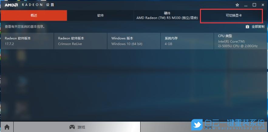 聯(lián)想筆記本,AMD,顯卡驅(qū)動(dòng),雙顯卡切換步驟