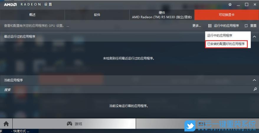 聯(lián)想筆記本,AMD,顯卡驅(qū)動(dòng),雙顯卡切換步驟