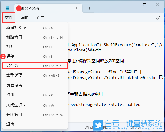 Win11,系統,系統保留空間步驟