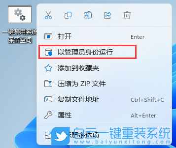 Win11,系統,系統保留空間步驟