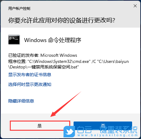 Win11,系統,系統保留空間步驟