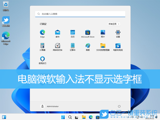 微軟輸入法,輸入法,選字框,Win10,Win11步驟