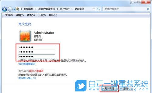Win7,賬戶密碼,系統賬戶步驟