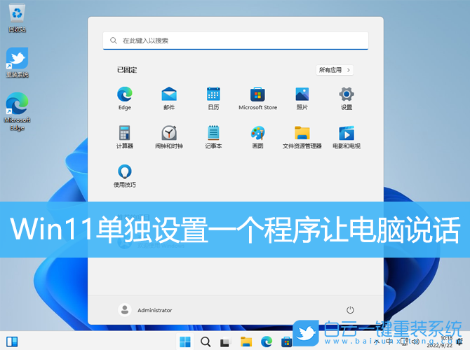 Win11,設置,程序,電腦說話步驟