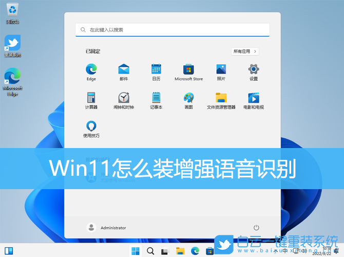 Win11,語音識(shí)別,增強(qiáng)語音識(shí)別步驟