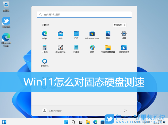 Win11,固態(tài)硬盤,SSD,測(cè)速步驟