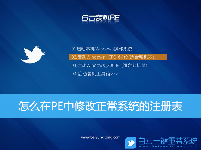 PE,系統,注冊表步驟