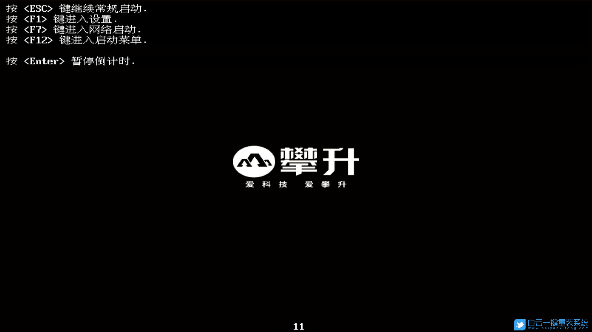 攀升電腦,PXE,網(wǎng)卡步驟