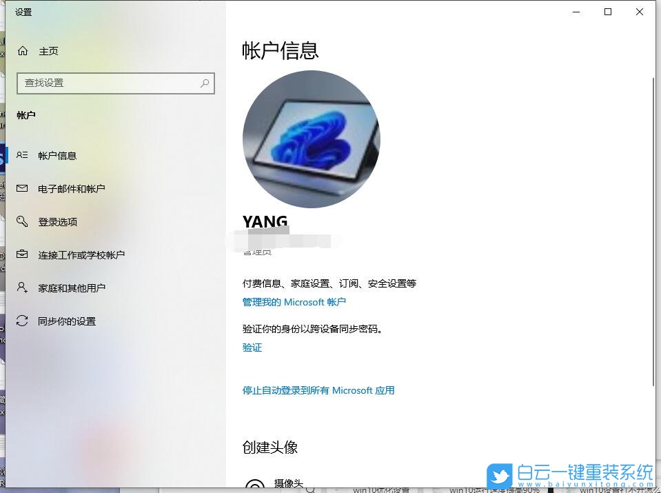 Win10,用戶頭像,Win10設置步驟