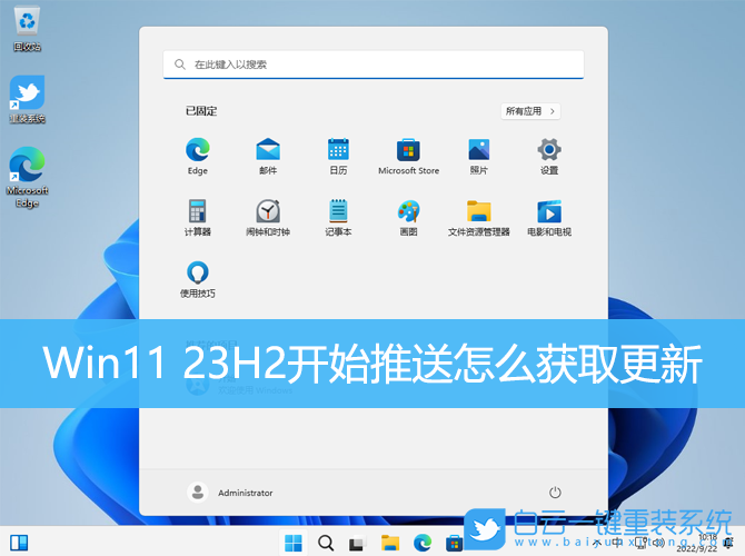 Win11,Win11 23H2,更新步驟