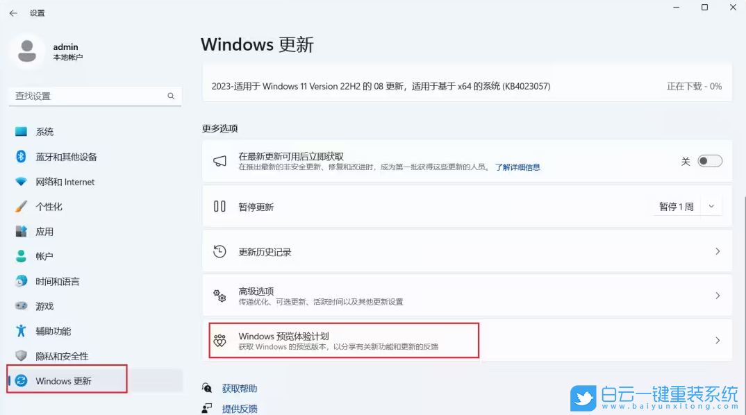 Win11,Win11 23H2,更新步驟