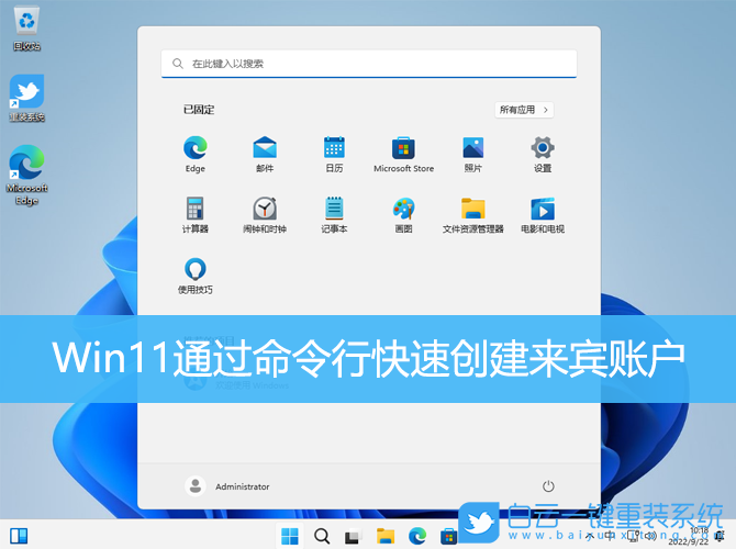 Win11,命令,創(chuàng)建賬戶,來(lái)賓賬戶步驟